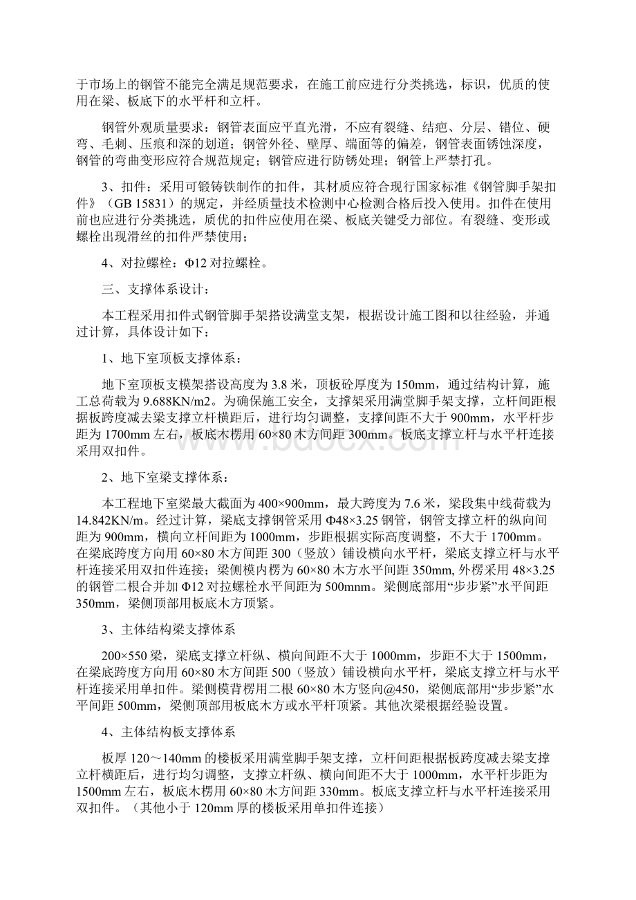 建筑工程模板支撑架施工方案.docx_第3页