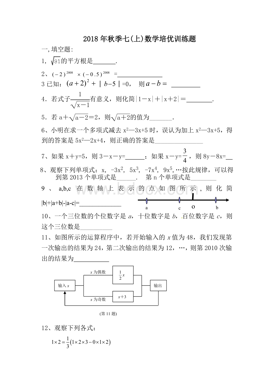 七上数学提升培优压轴题训练Word文档格式.doc_第1页