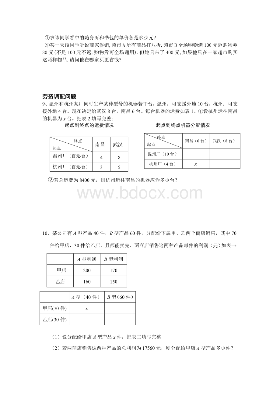 列一元一次方程解应用题经典题型归类Word文档格式.doc_第2页