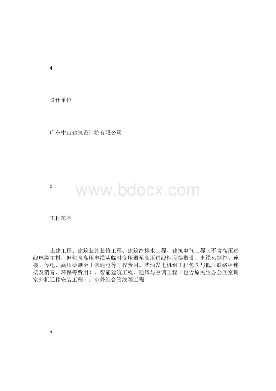 建筑节能检测方案Word格式文档下载.docx_第3页