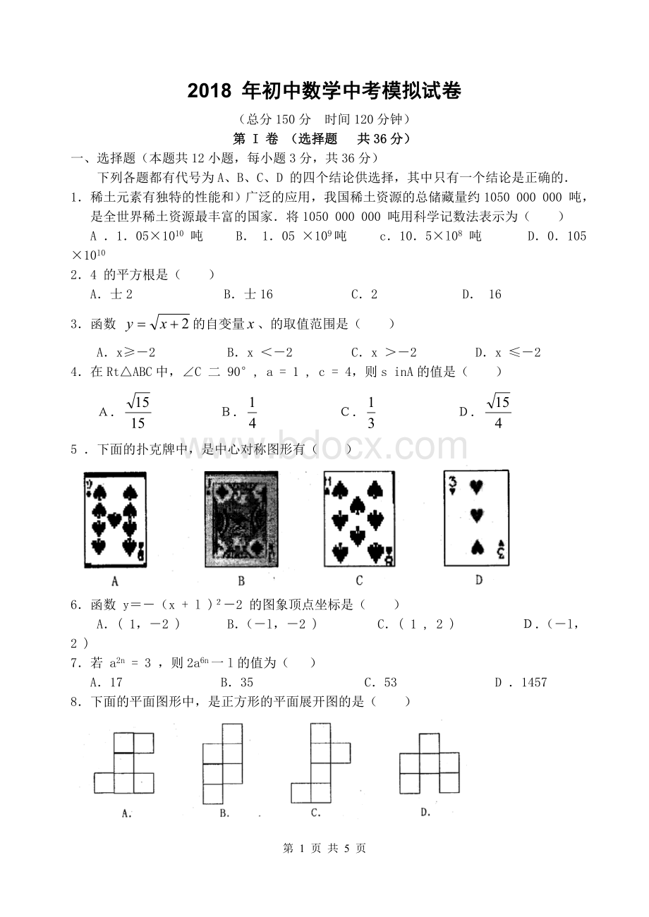 初中数学中考模拟试卷通用版.doc