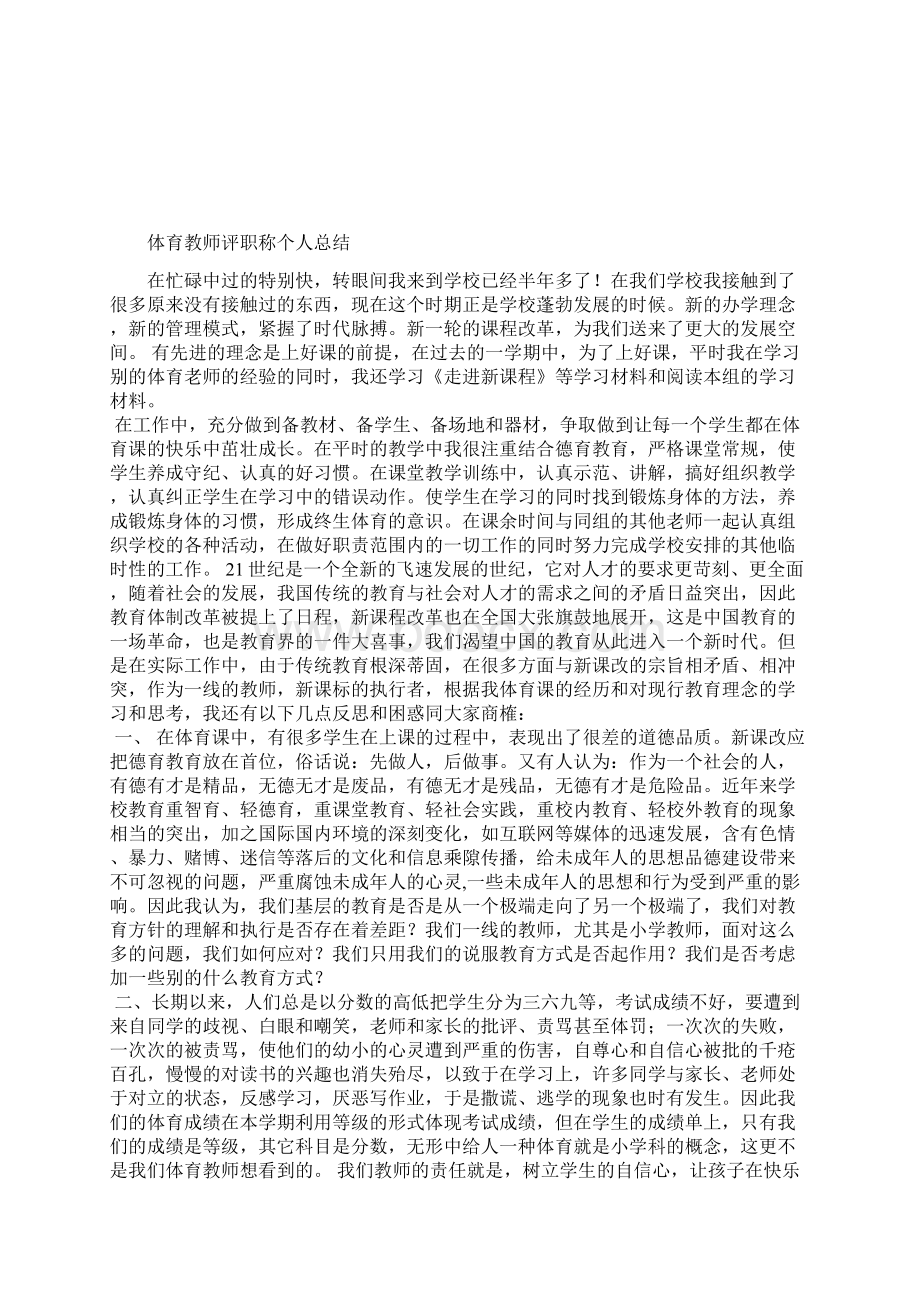 最新教师个人考核工作小结范文工作总结文档五篇Word格式文档下载.docx_第2页