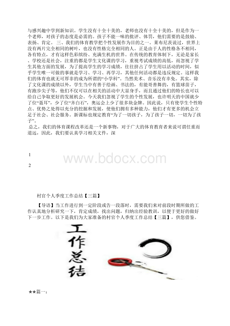 最新教师个人考核工作小结范文工作总结文档五篇.docx_第3页