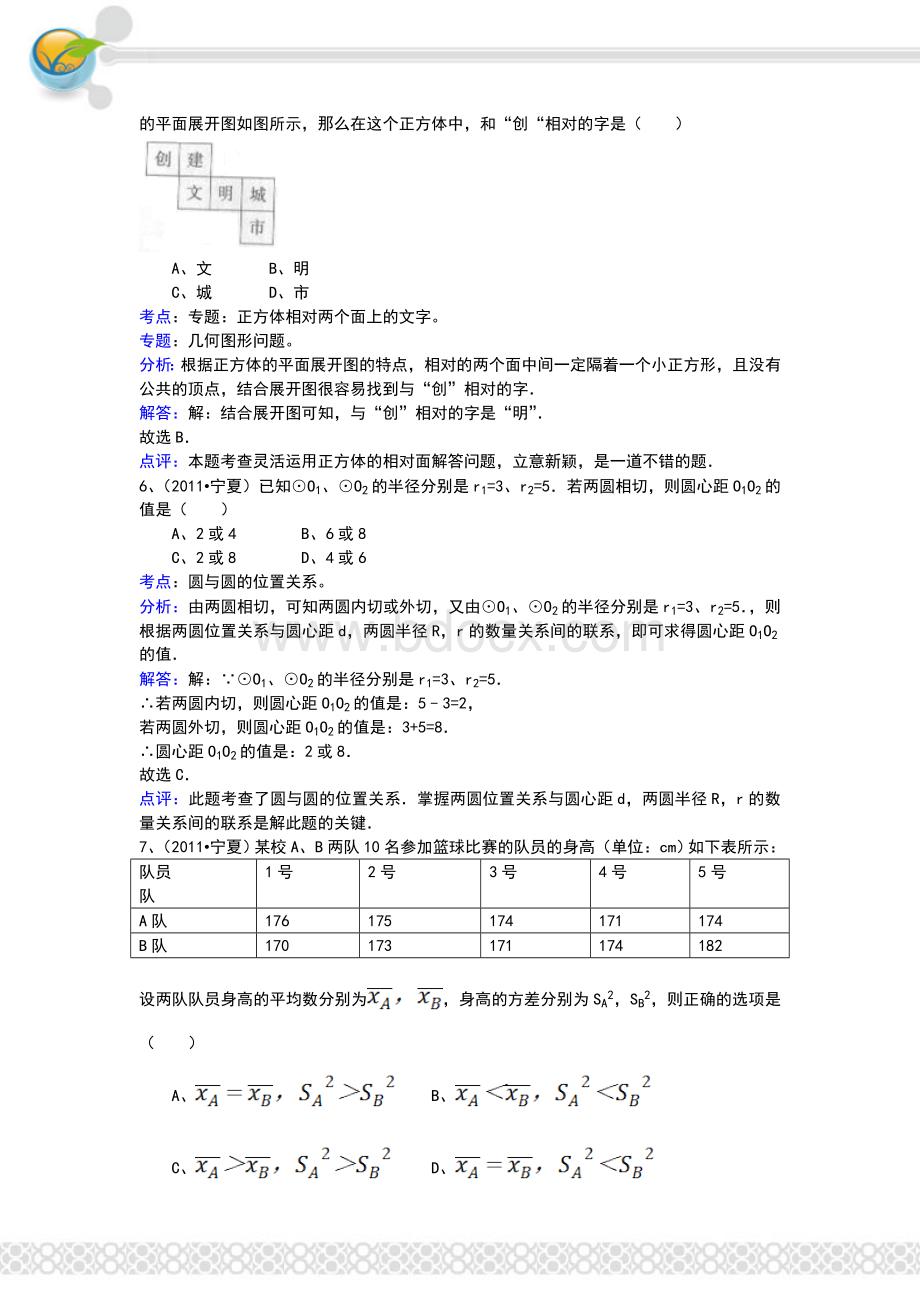 宁夏2011年中考数学试题(word版含答案解析)Word格式文档下载.doc_第3页