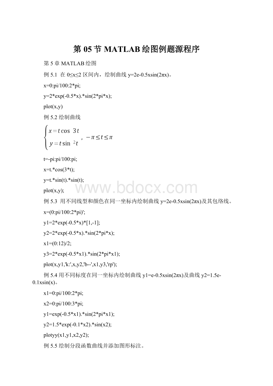 第05节MATLAB绘图例题源程序文档格式.docx