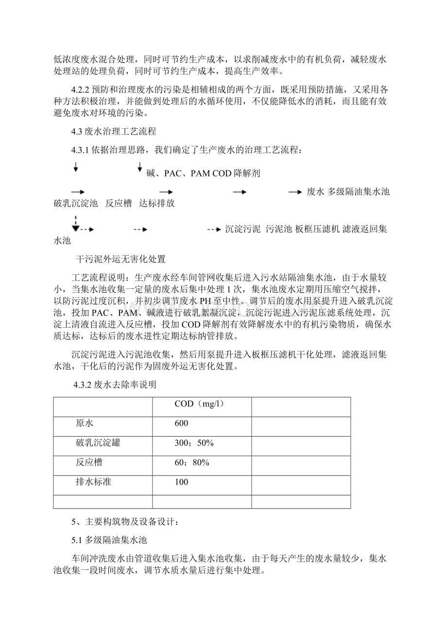 油脂污水方案Word格式文档下载.docx_第3页