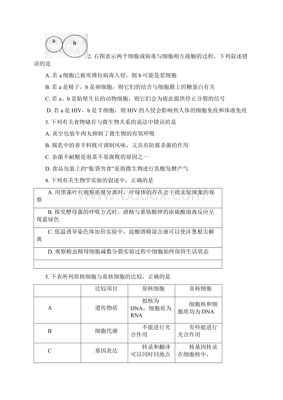 广东省潮州市届高三第二次模拟考试理综试题.docx_第2页