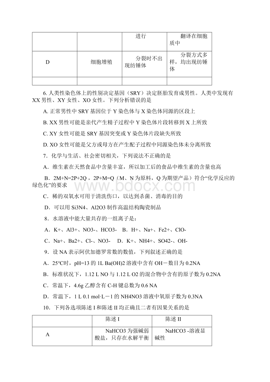 广东省潮州市届高三第二次模拟考试理综试题.docx_第3页