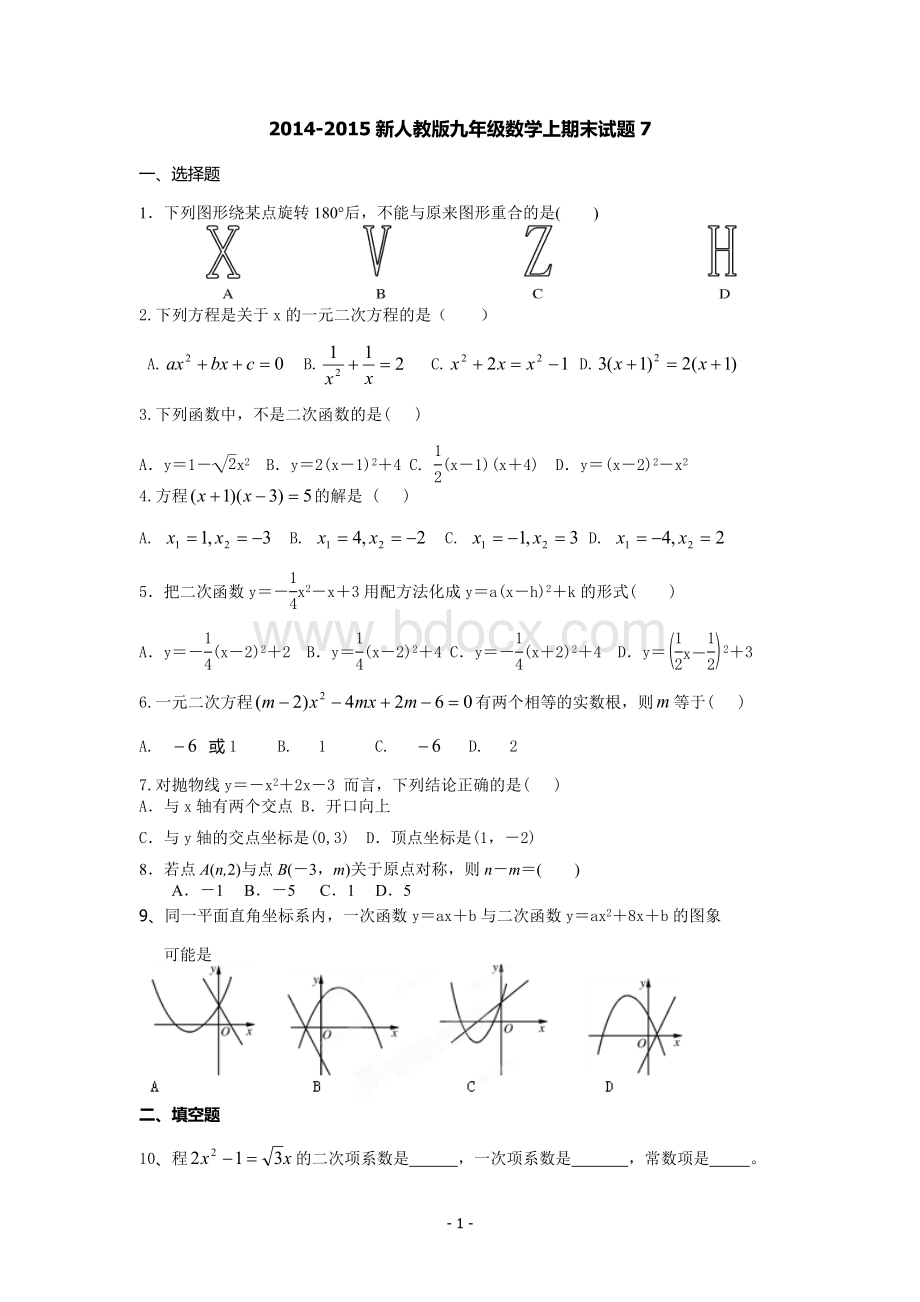 新人教版九年级数学上期末试题文档格式.doc