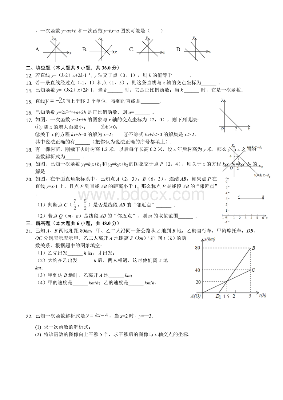 初二数学函数基础专题Word文档格式.doc_第2页