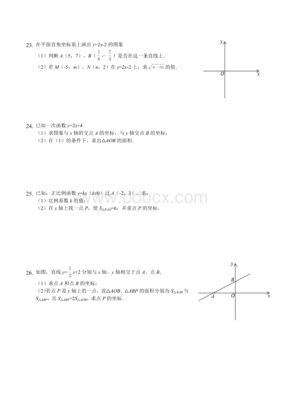 初二数学函数基础专题Word文档格式.doc_第3页