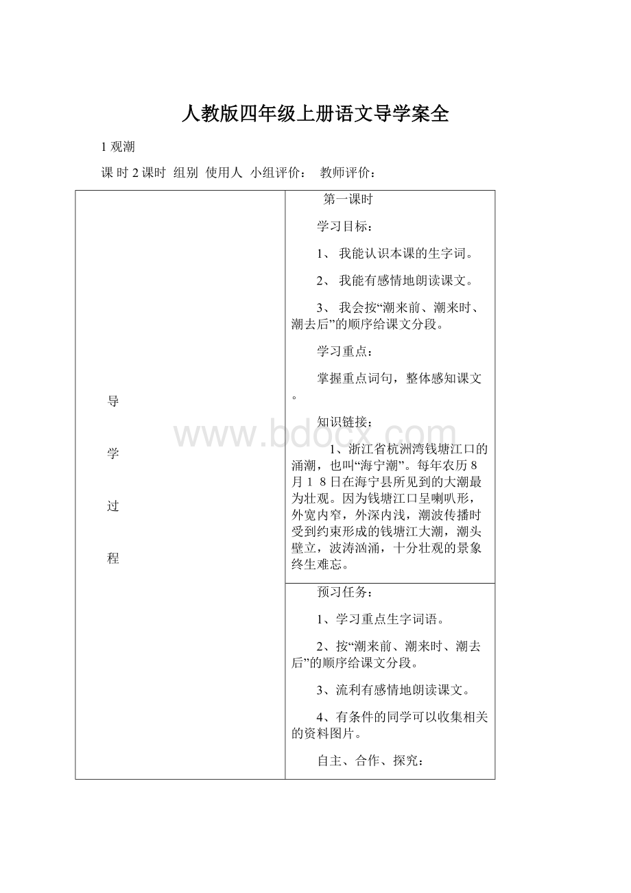 人教版四年级上册语文导学案全.docx_第1页