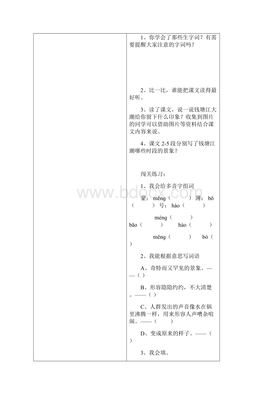 人教版四年级上册语文导学案全Word文件下载.docx_第2页