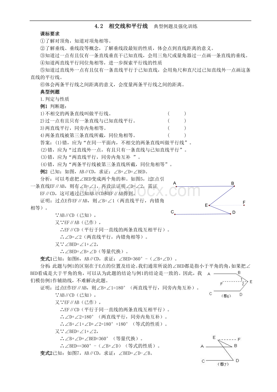 七年级数学下册相交线和平行线拔高训练Word文件下载.doc_第1页