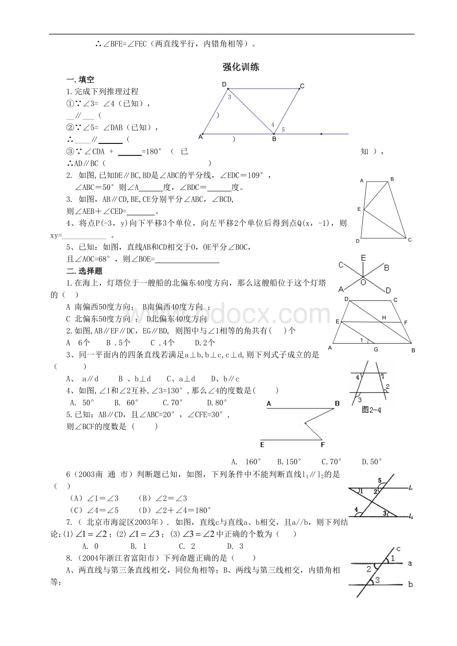 七年级数学下册相交线和平行线拔高训练Word文件下载.doc_第3页