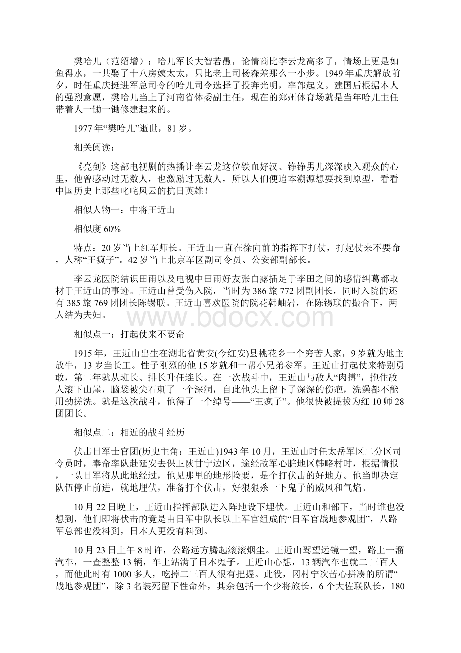 历史趣谈当李云龙遭遇樊哈儿 国共两大抗日名将真实碰撞.docx_第3页