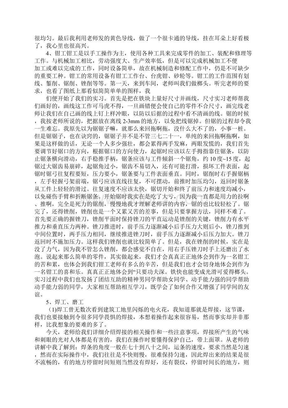 电火花金工实习报告.docx_第3页