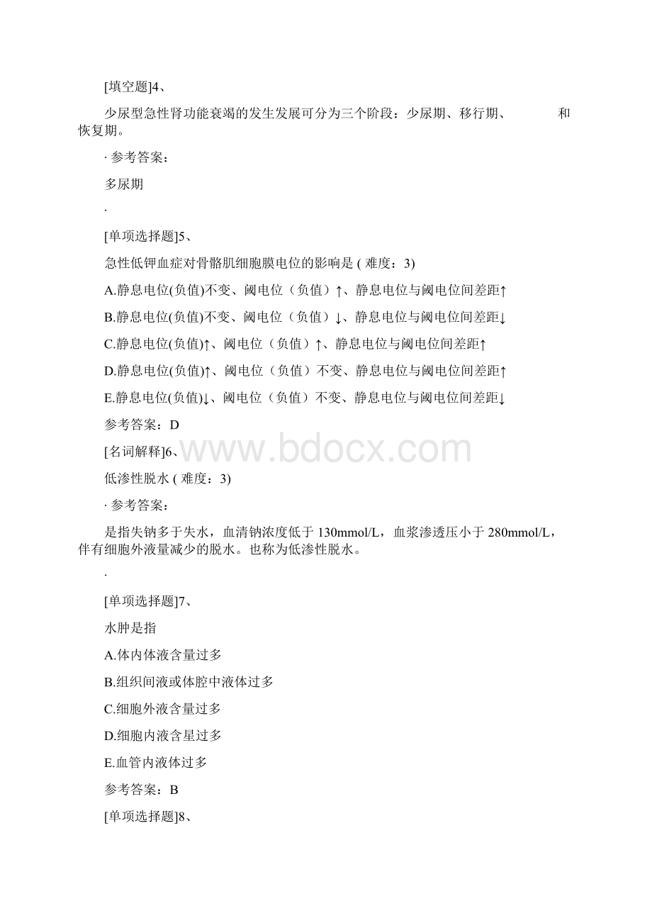 病理生理学试题本护理Word下载.docx_第2页