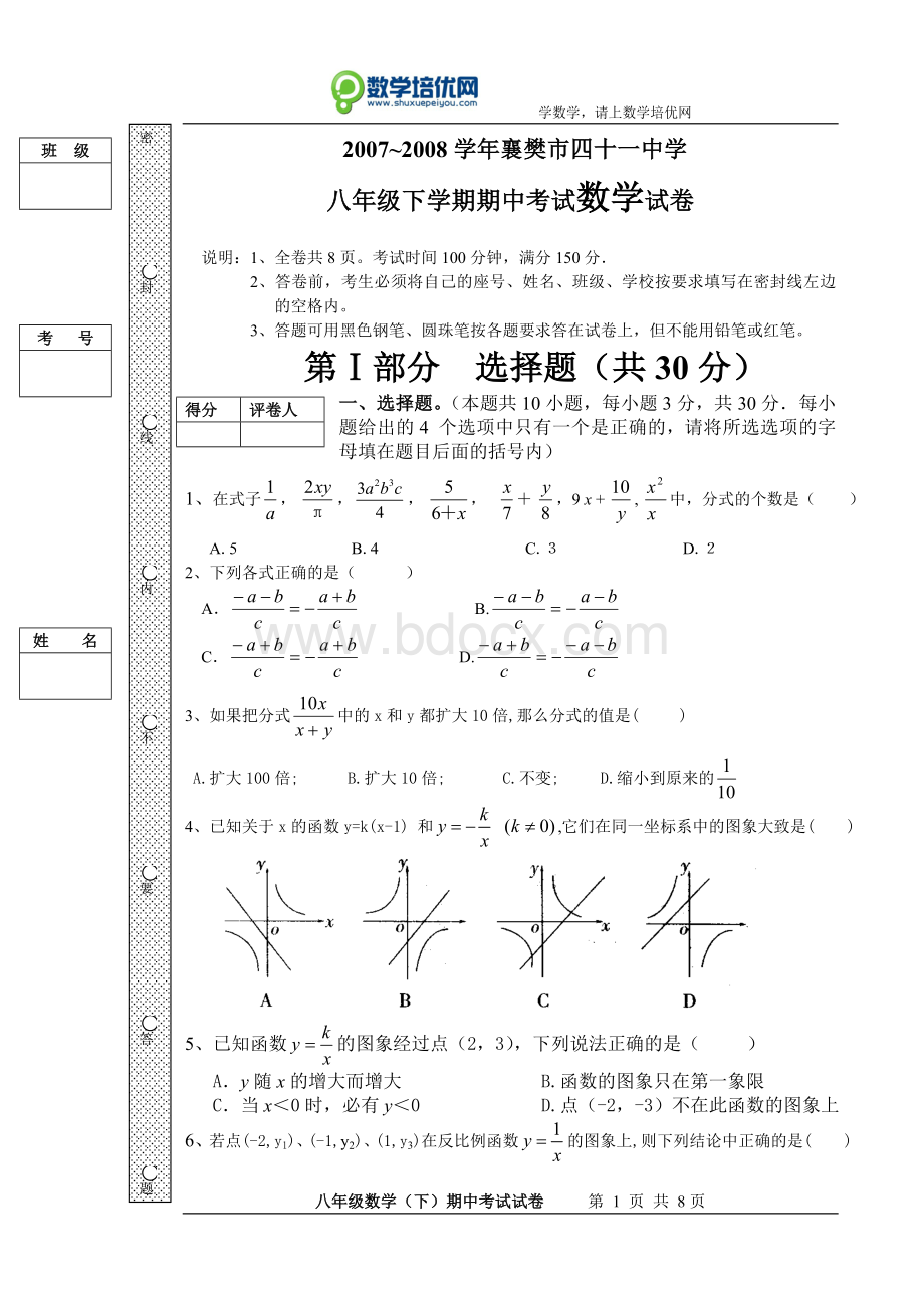 八年级下学期期中考试数学试卷.doc