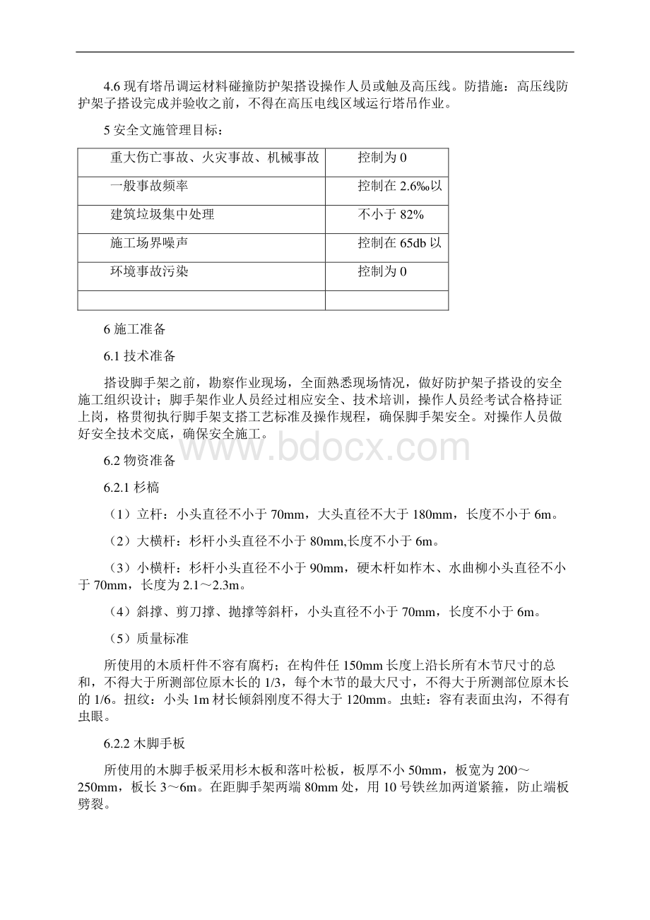 施工现场外电防护高压线防护方案.docx_第3页