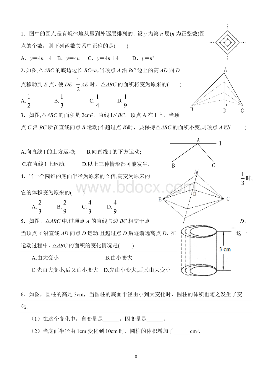 用关系式表示的变量间关系练习(1)Word格式文档下载.doc