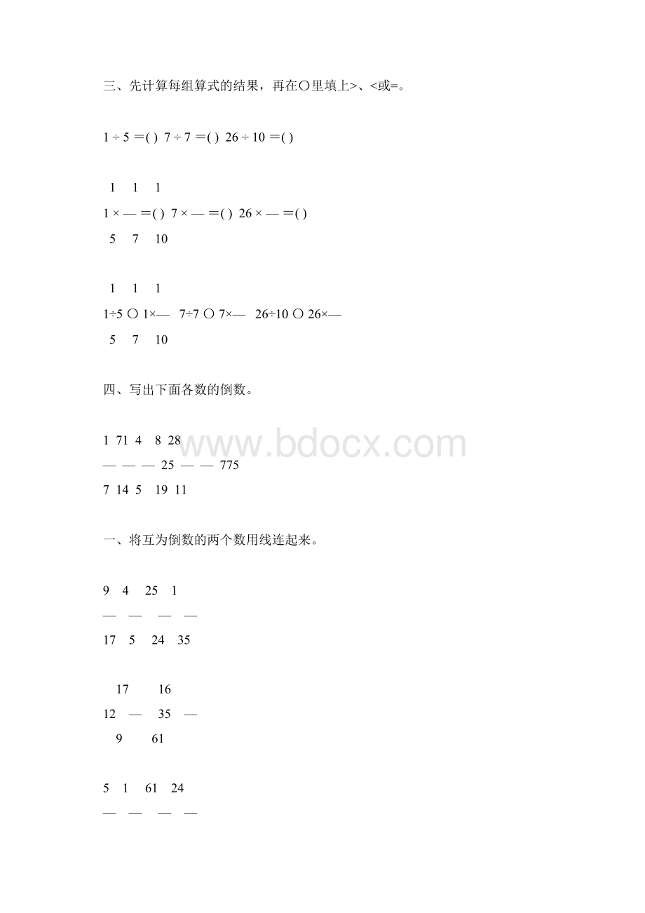 六年级数学上册倒数的认识练习题精选27Word下载.docx_第3页