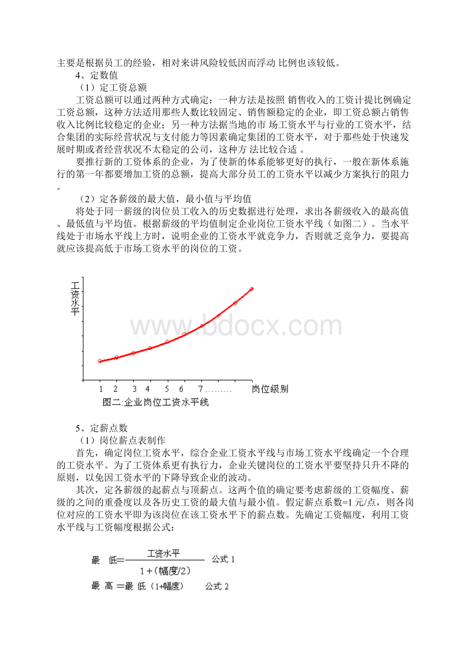 如何设计薪资体系Word格式.docx_第3页