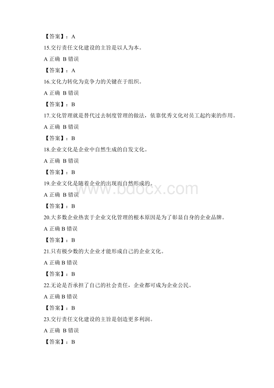 101123企业文化试题175道Word文件下载.docx_第3页