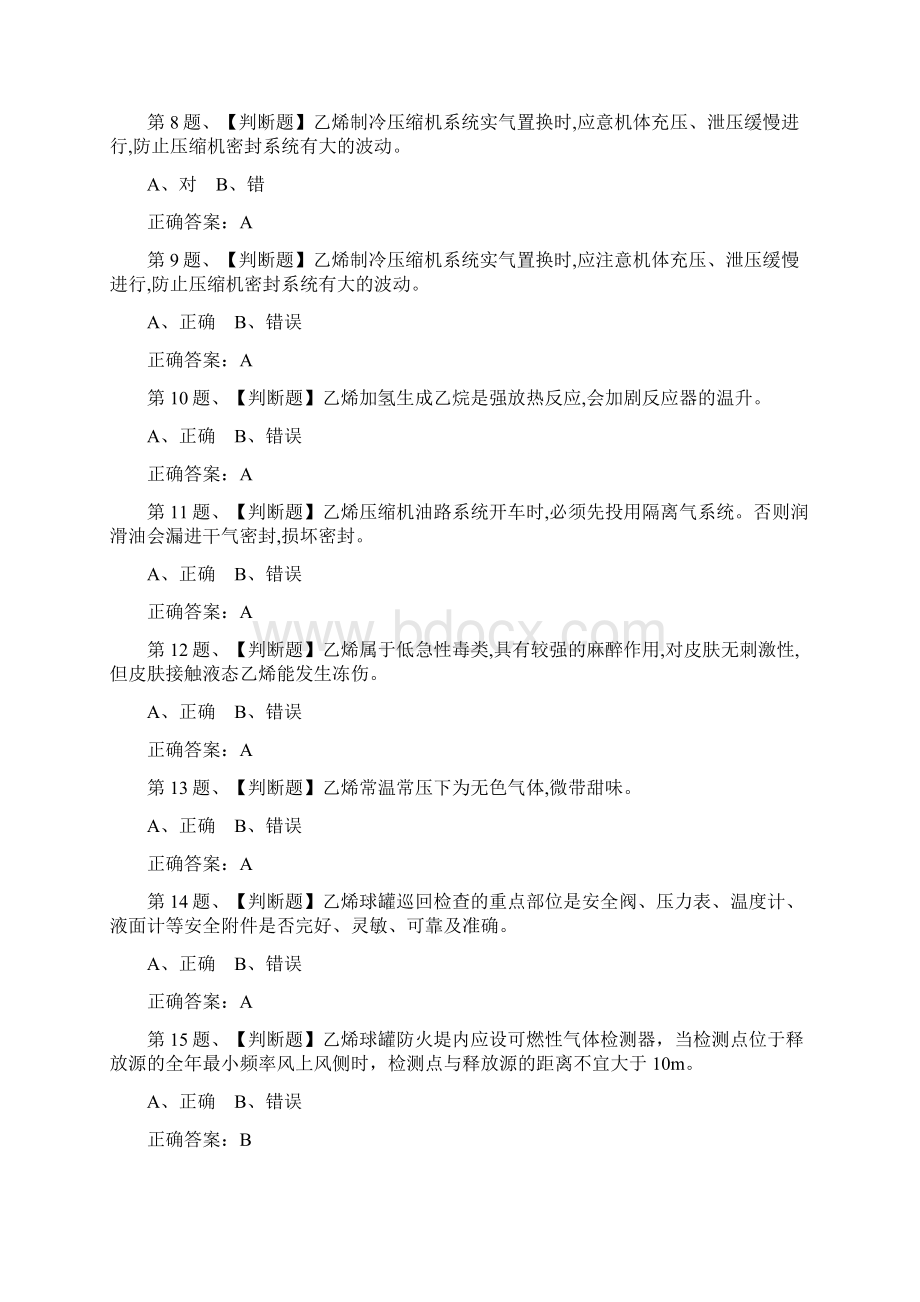 裂解裂化工艺作业安全生产模拟考试模拟题及答案三Word格式.docx_第2页