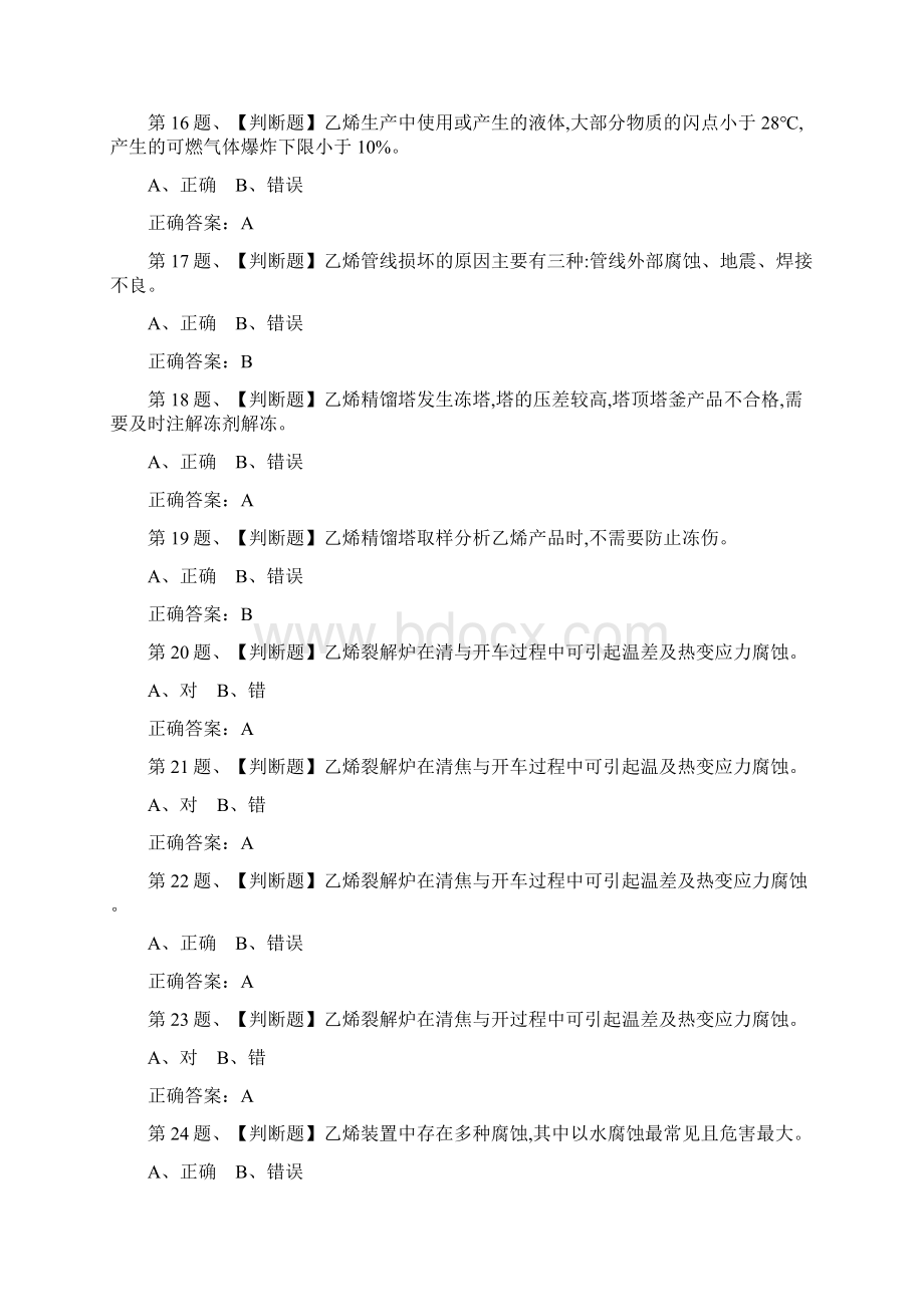 裂解裂化工艺作业安全生产模拟考试模拟题及答案三Word格式.docx_第3页