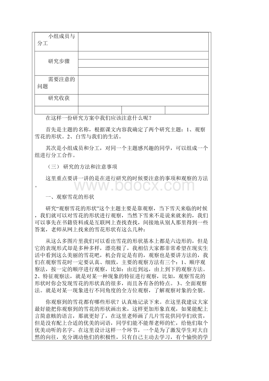 山西科学技术出版社综合实践活动研究性学习小学三年级下册教案Word文档下载推荐.docx_第2页