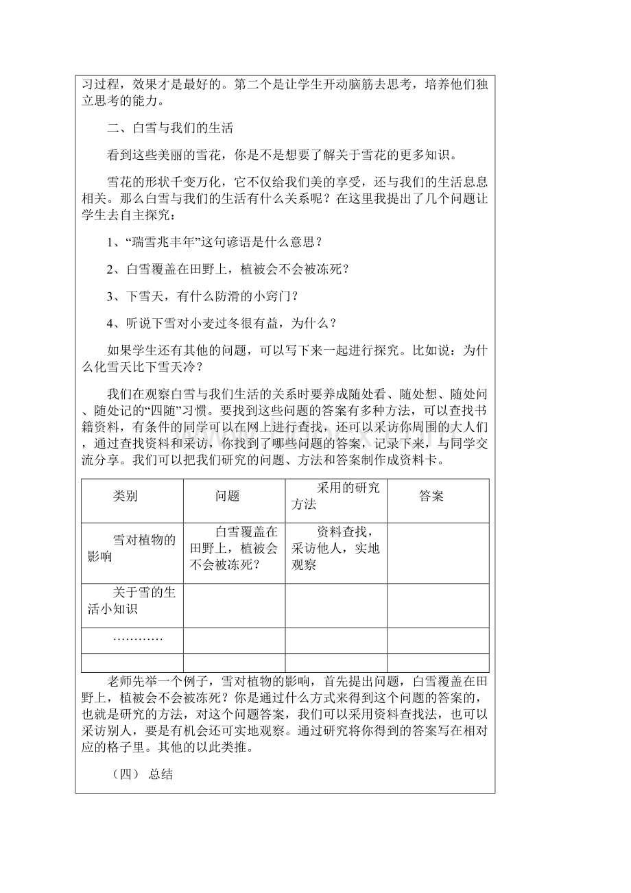 山西科学技术出版社综合实践活动研究性学习小学三年级下册教案Word文档下载推荐.docx_第3页