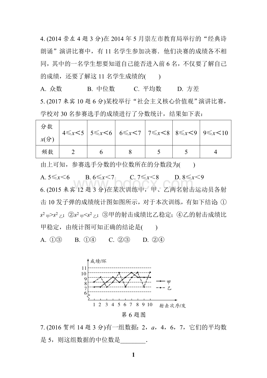 统计中考真题回顾.doc_第2页