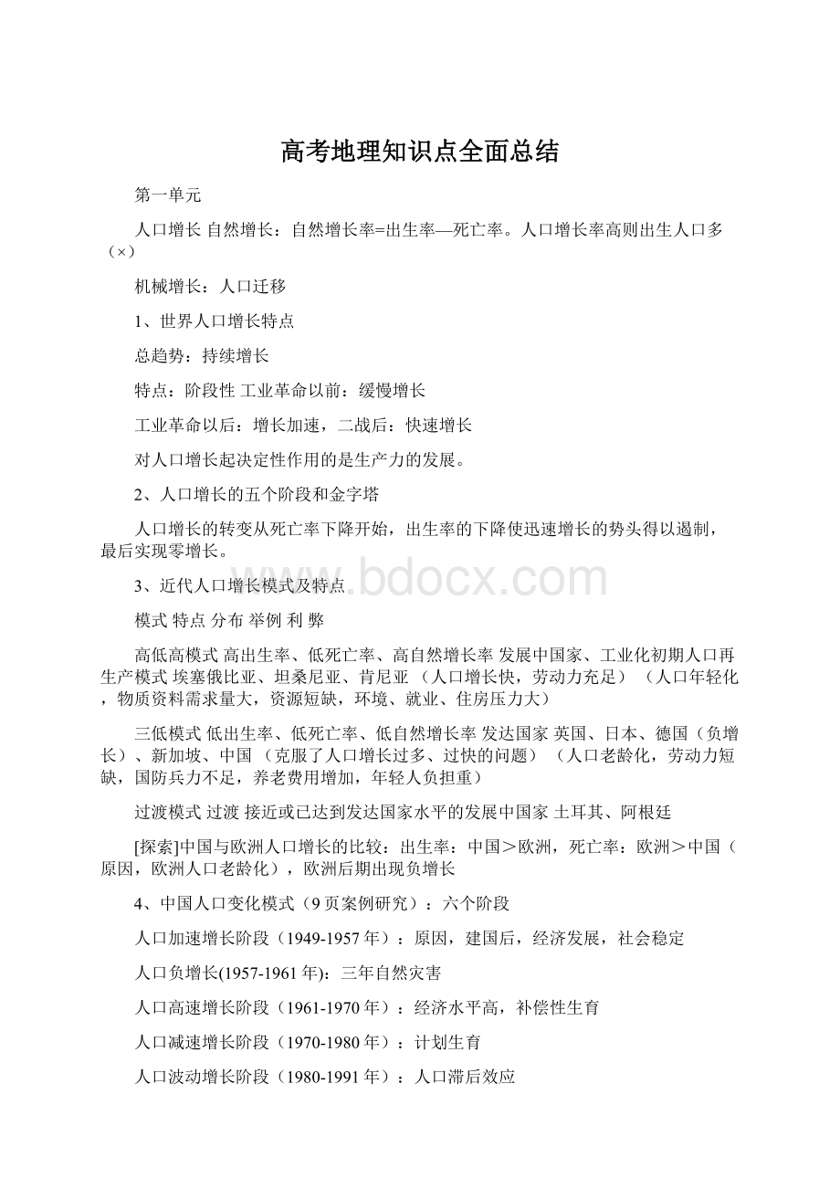 高考地理知识点全面总结Word文档格式.docx