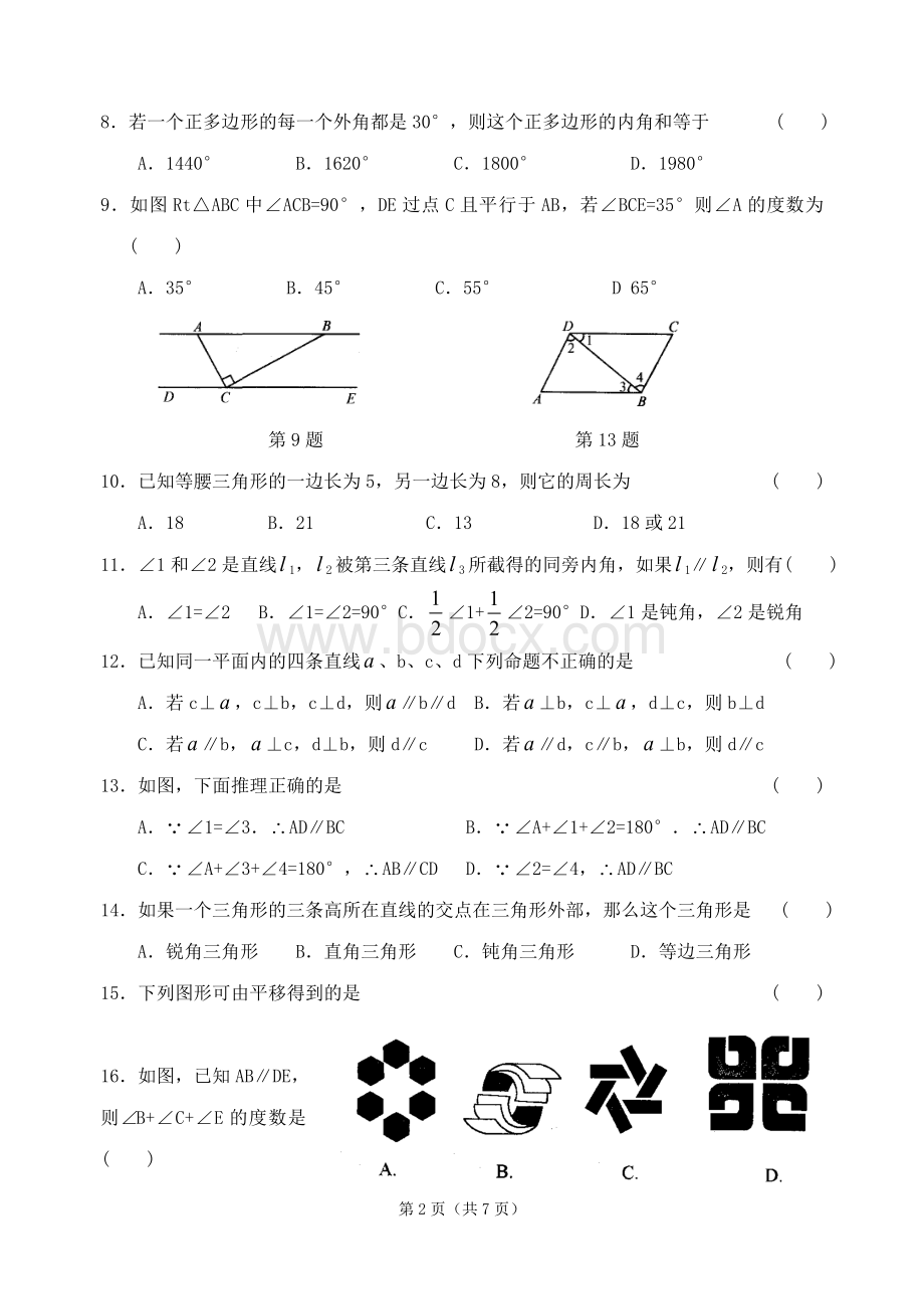 第七章平面图形的认识(二)评估测试卷文档格式.doc_第2页