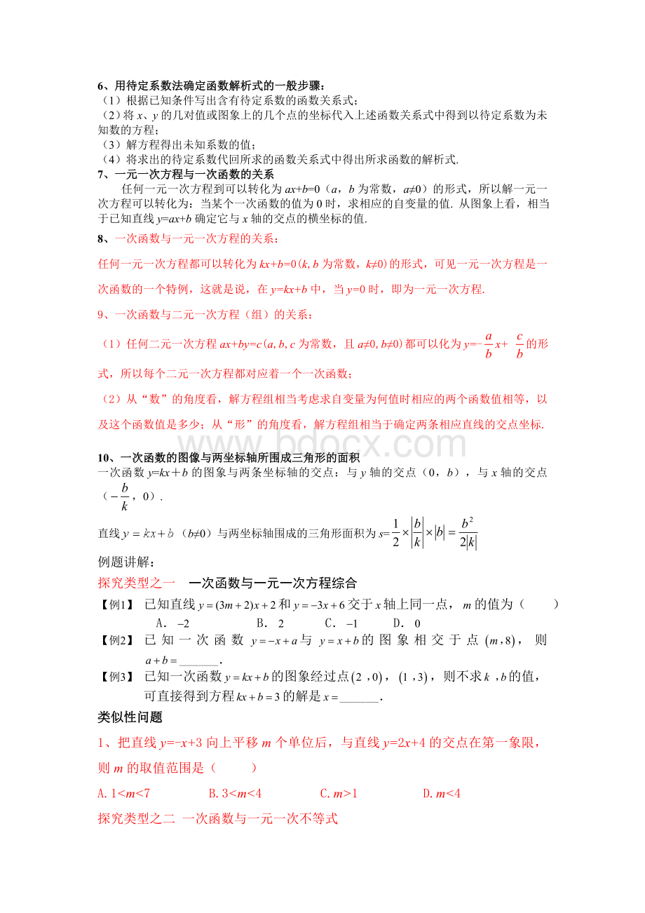 一次函数与方程和不等式讲义(经典)文档格式.doc_第2页