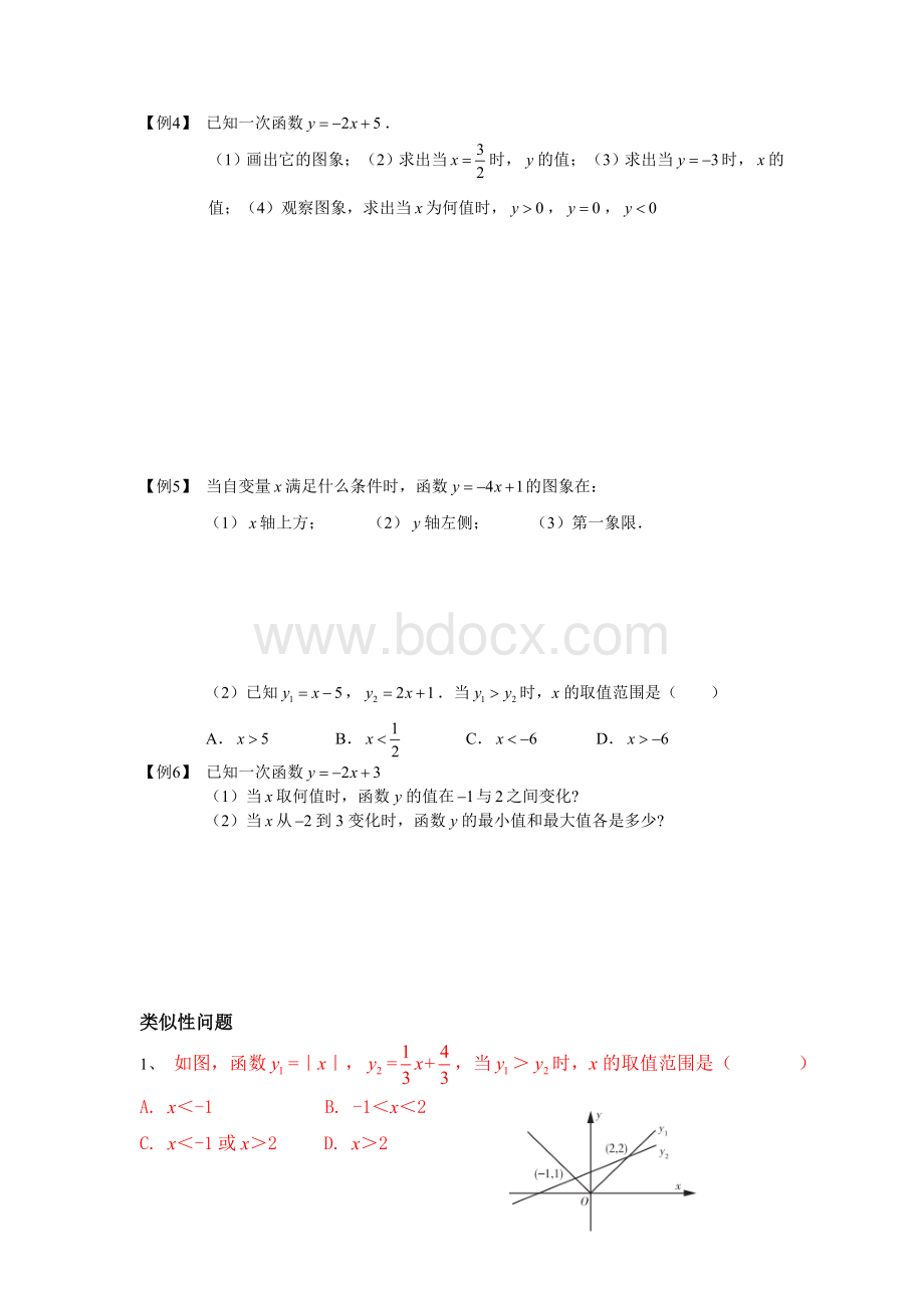 一次函数与方程和不等式讲义(经典)文档格式.doc_第3页