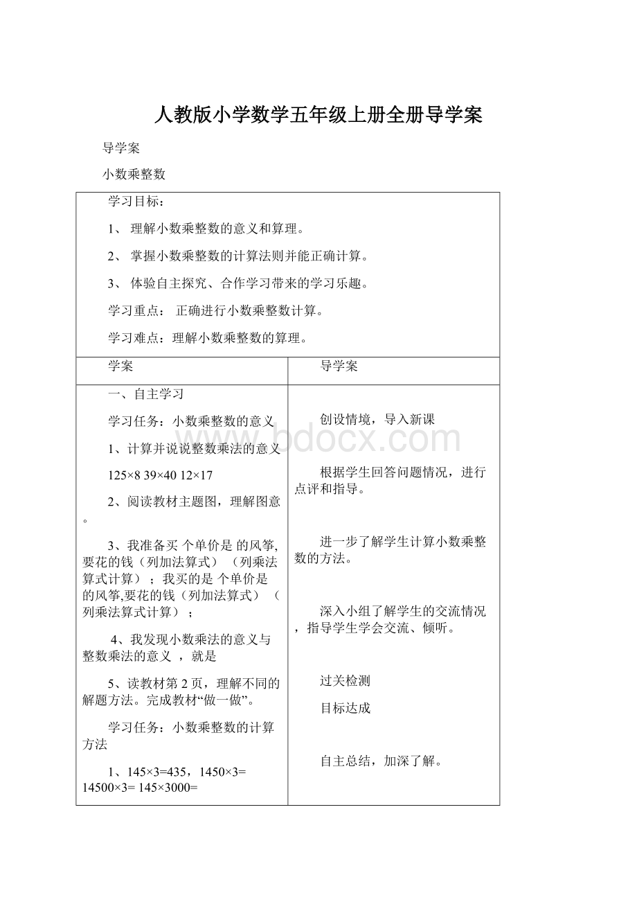 人教版小学数学五年级上册全册导学案.docx