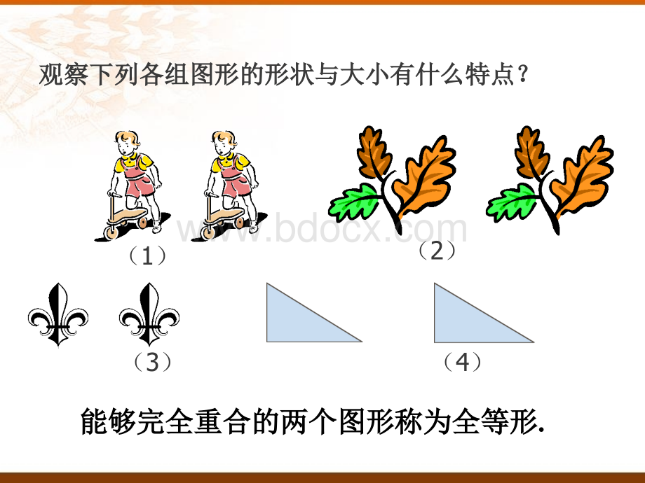 全等三角形课件新浙教版.ppt_第3页