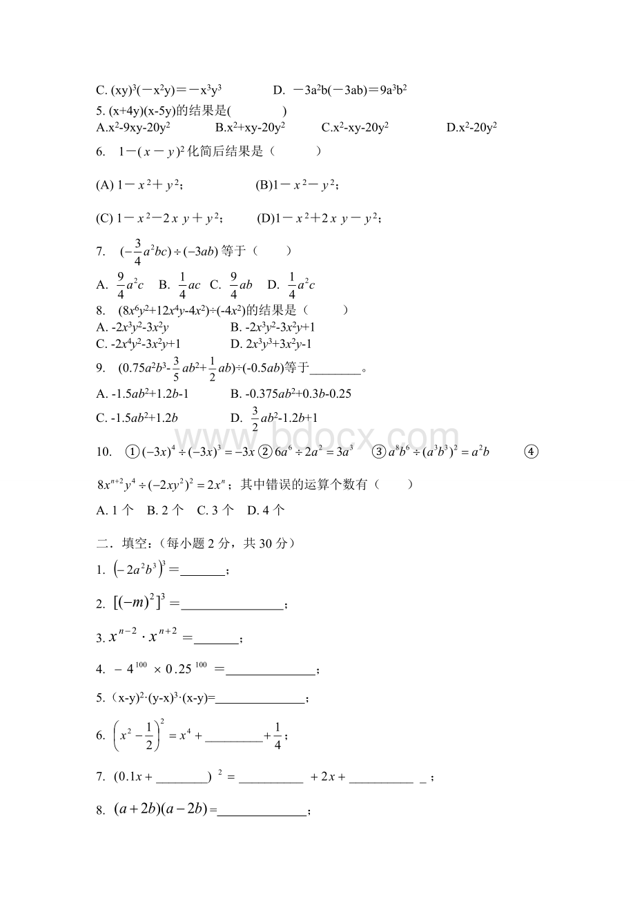 七下第一单元检测整式的乘除测试题1文档格式.doc_第2页