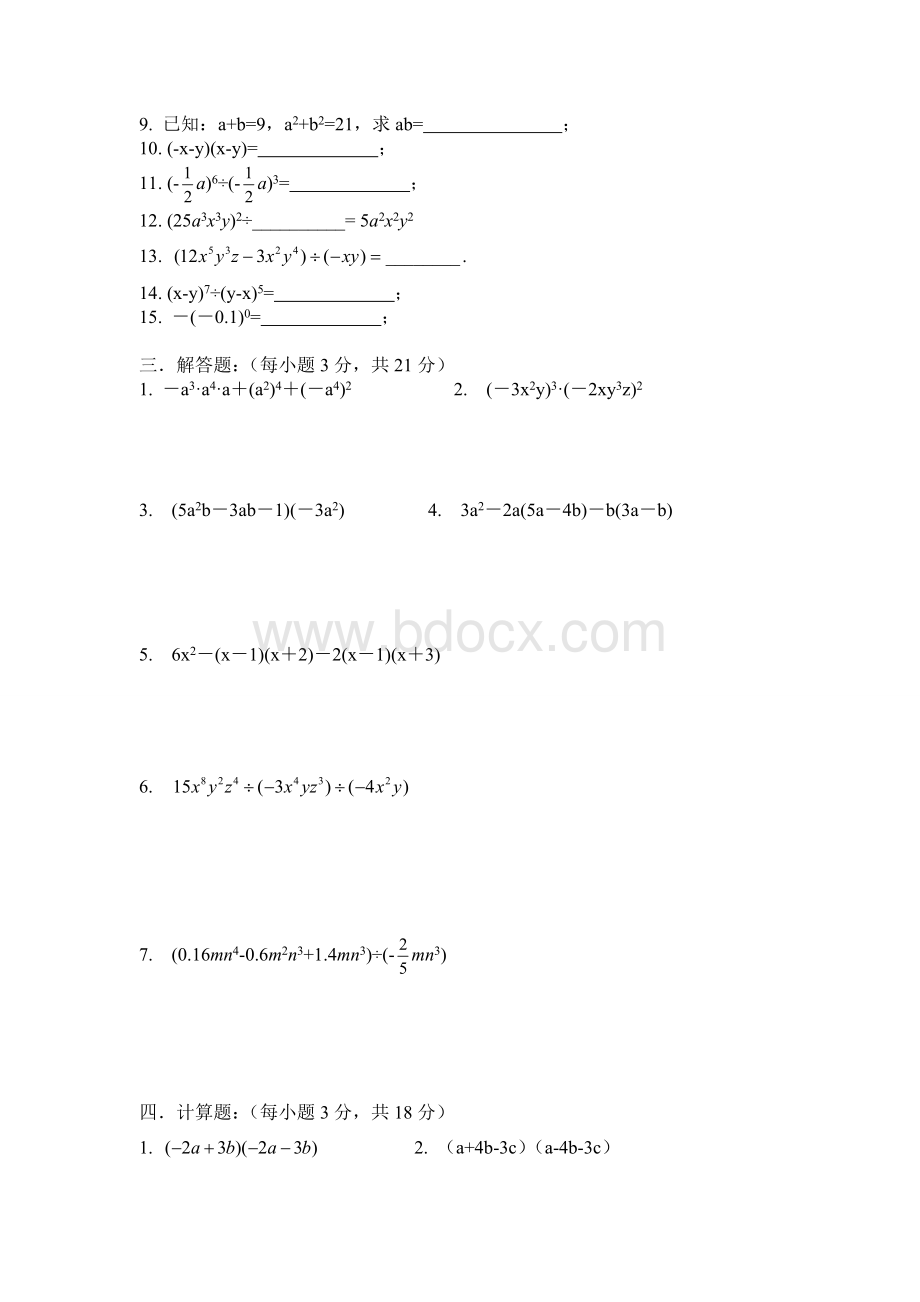 七下第一单元检测整式的乘除测试题1文档格式.doc_第3页