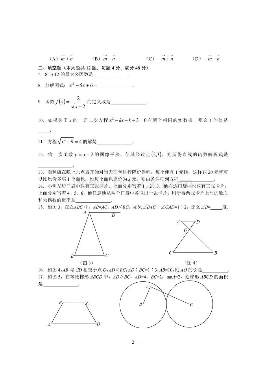 黄浦区初三数学二模试卷含答案.doc_第2页