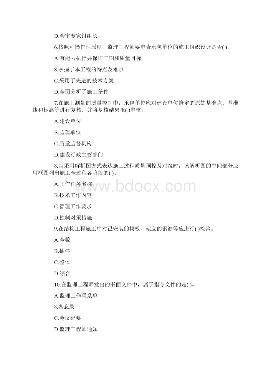 注册监理工程师质量投资进度控制真题答案Word格式.docx_第2页