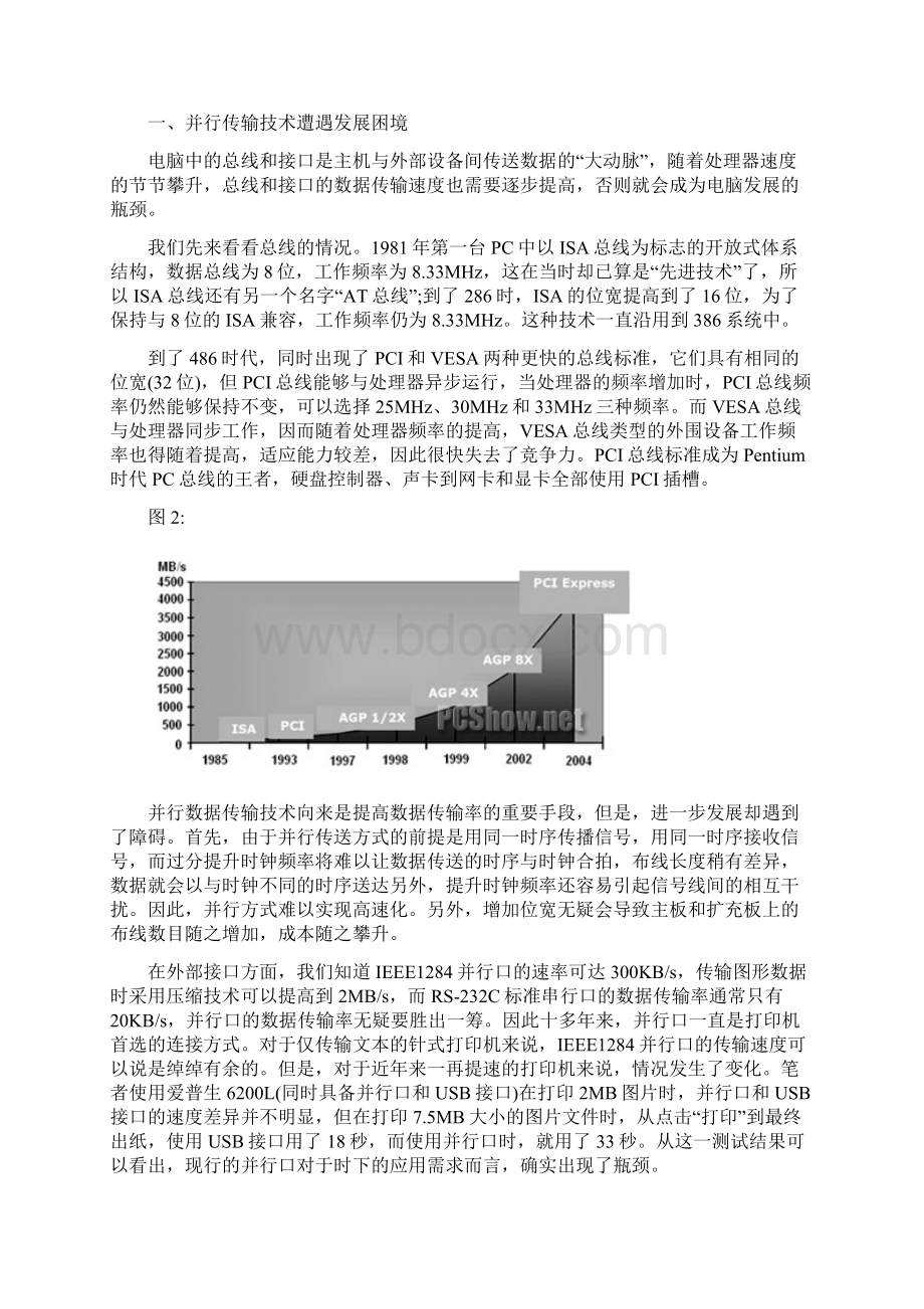 串行传输VS并行传输Word文档下载推荐.docx_第2页