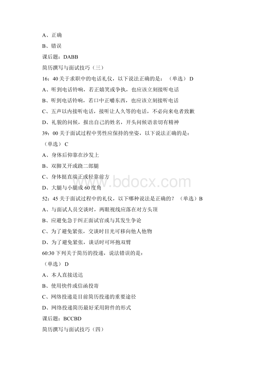 遵义师范学院大三锦程网课后习题答案范文word版 12页Word文件下载.docx_第3页