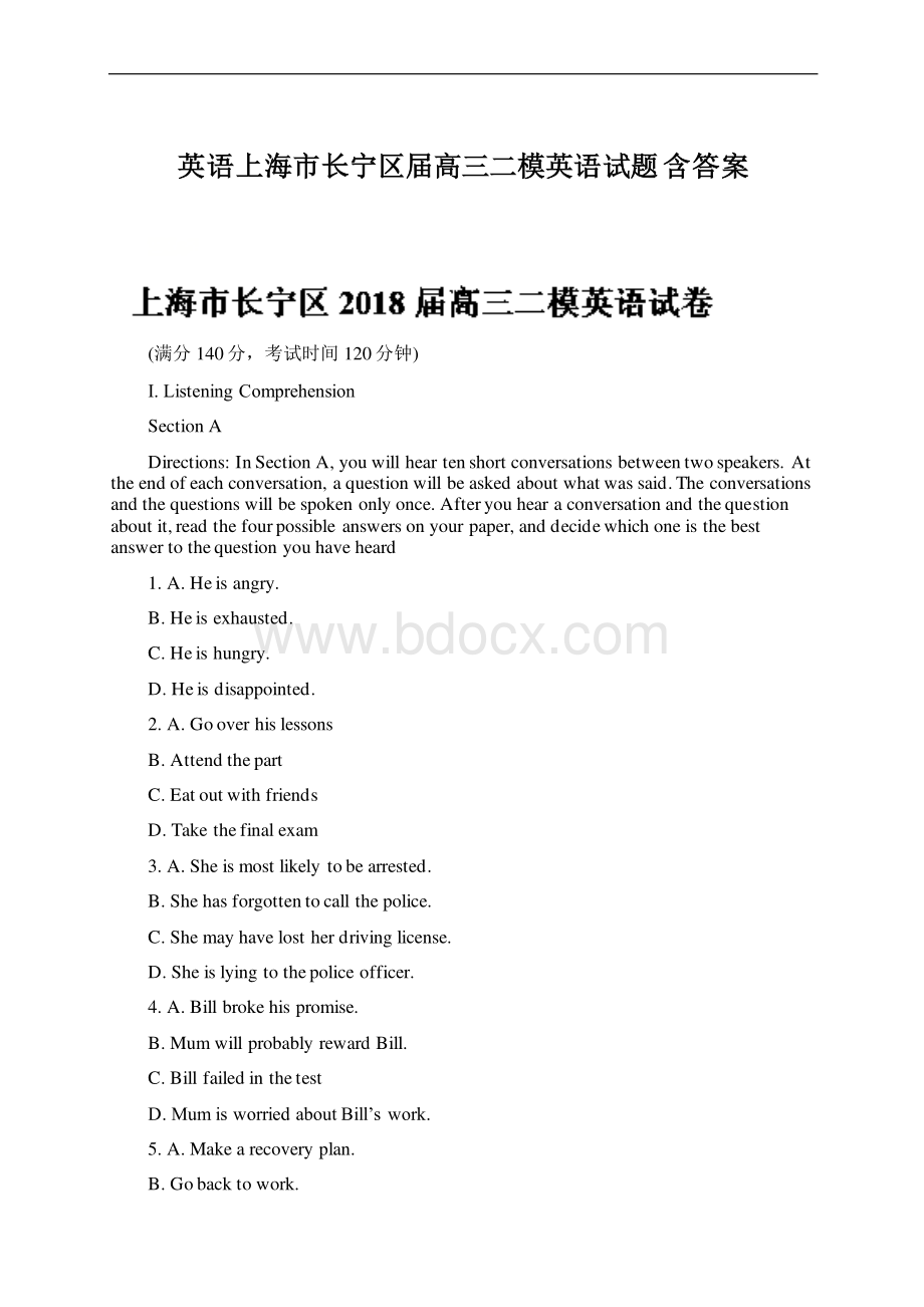 英语上海市长宁区届高三二模英语试题 含答案Word格式.docx_第1页