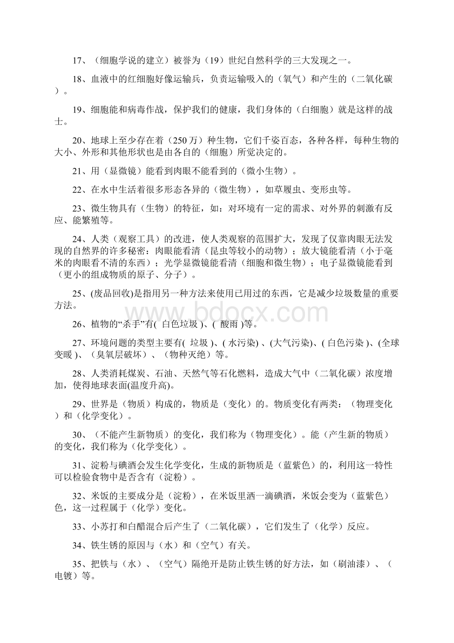 小学科学六年级下册复习题参考答案Word文档下载推荐.docx_第2页