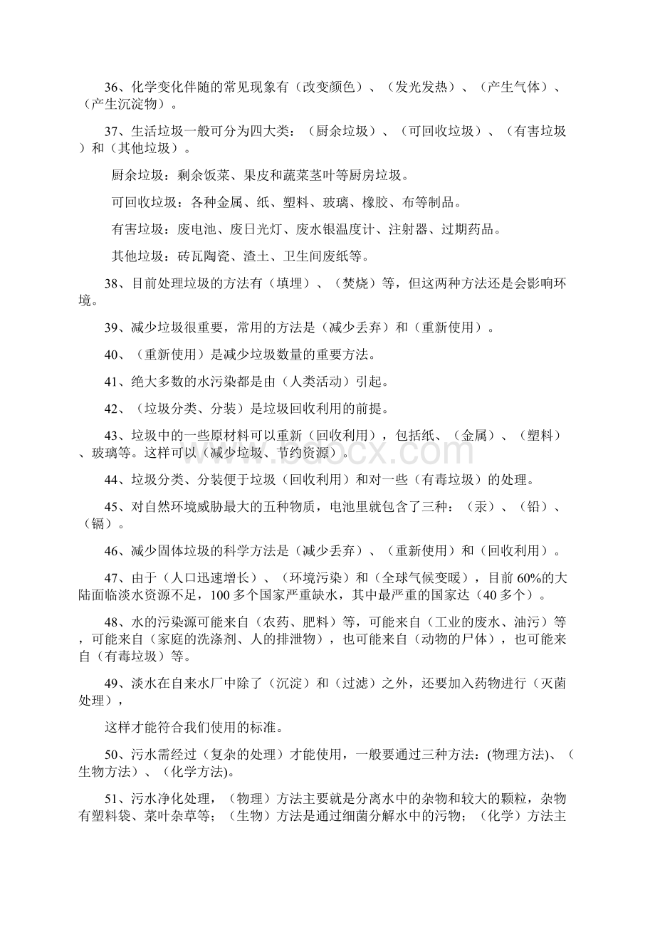 小学科学六年级下册复习题参考答案Word文档下载推荐.docx_第3页