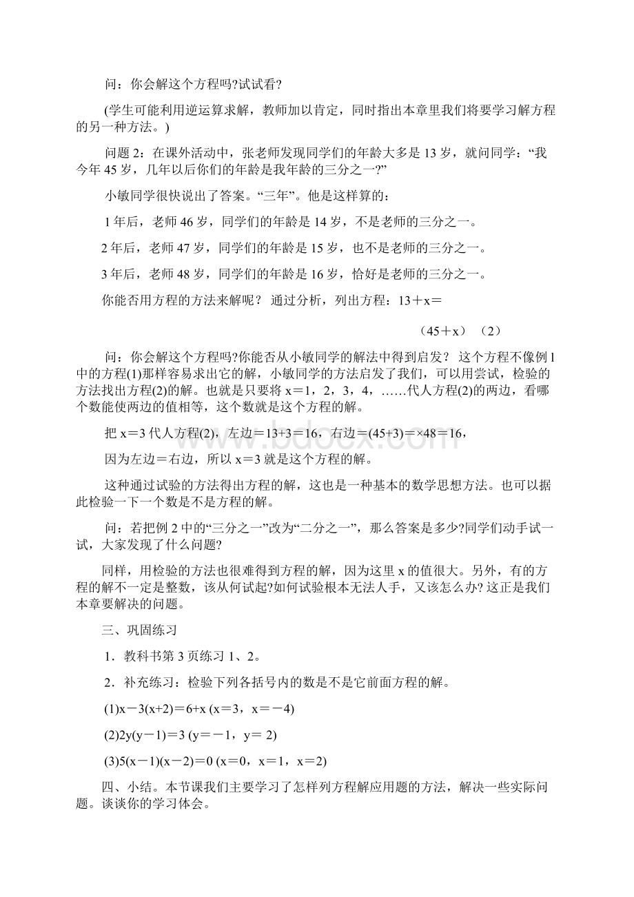 七年级下册华师大版数学全册教案及教学设计Word文档格式.docx_第2页