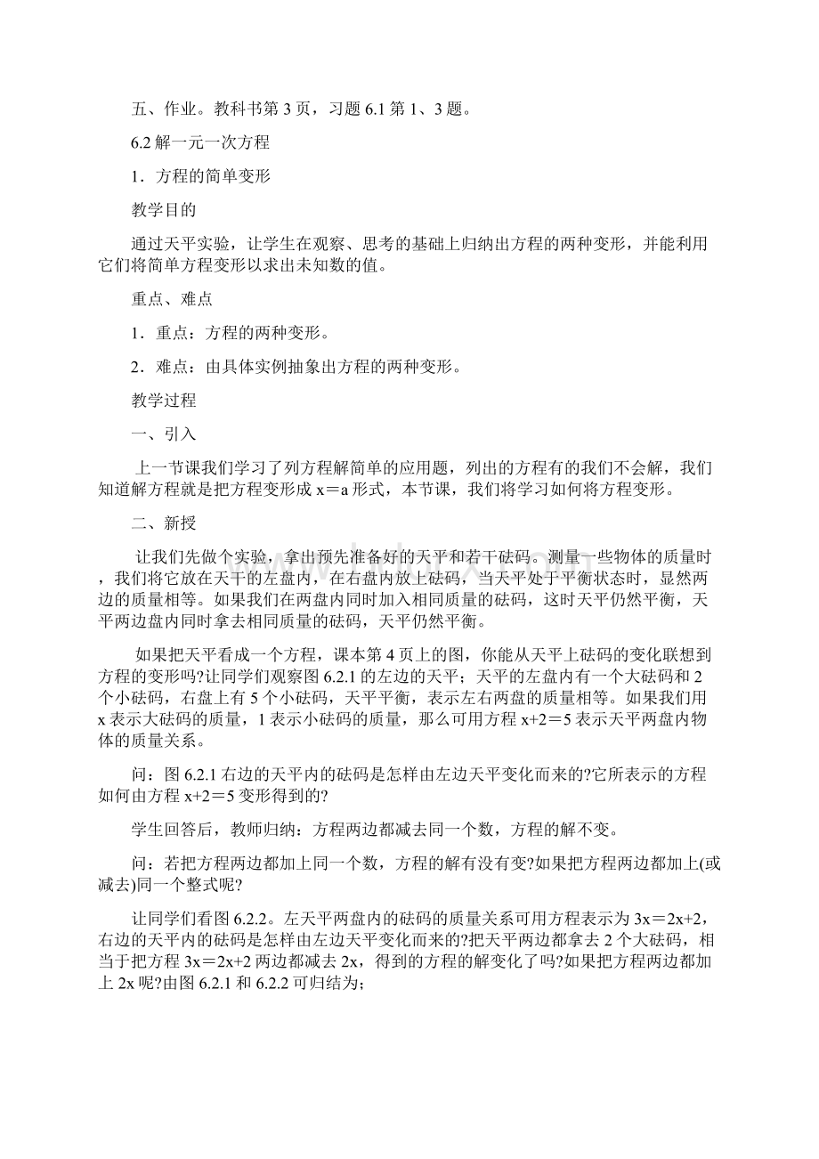 七年级下册华师大版数学全册教案及教学设计Word文档格式.docx_第3页